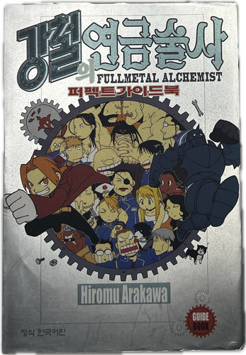 Full metal alchemist guida - full,