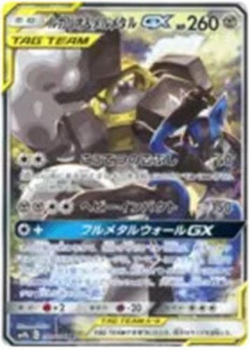 Lucario melmetal - melmetal,