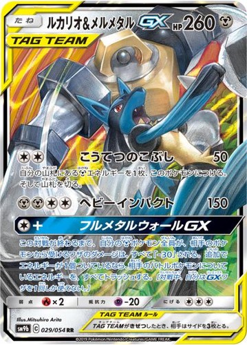 Carta pokemon lucario - pokemon, melmetal